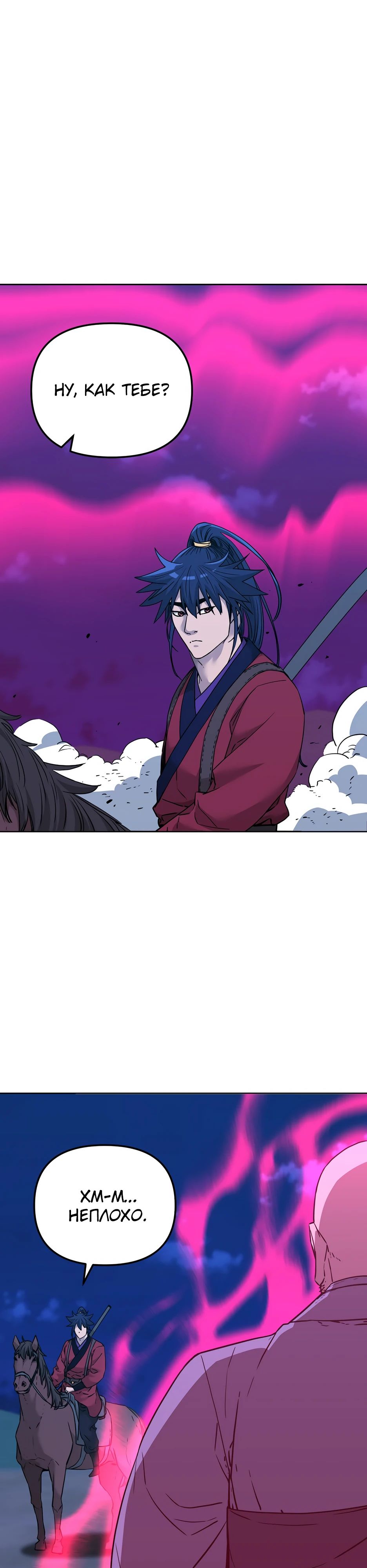 Манга Реинкарнация ранкера-некроманта в муриме - Глава 161 Страница 12