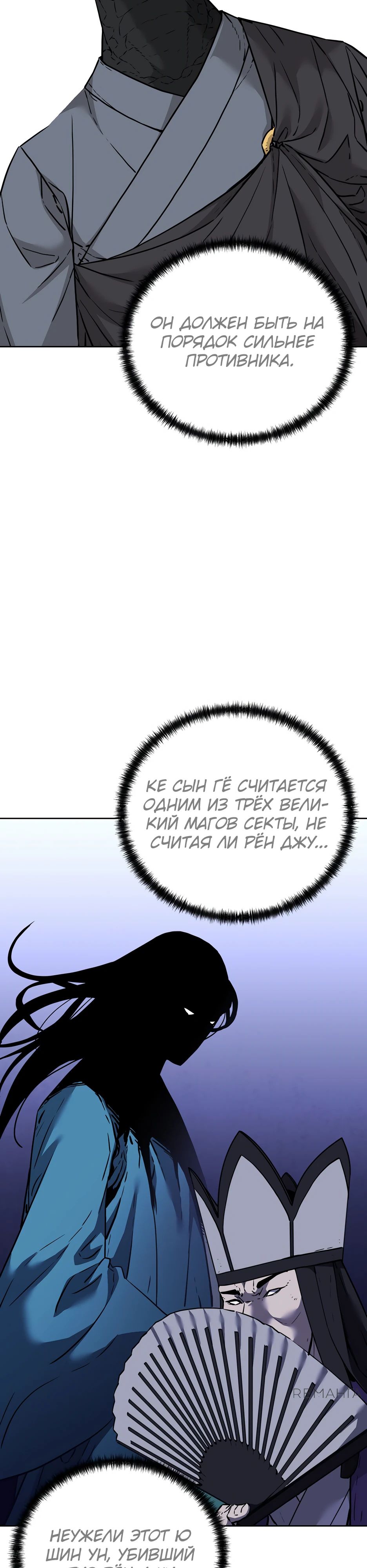 Манга Реинкарнация ранкера-некроманта в муриме - Глава 161 Страница 36