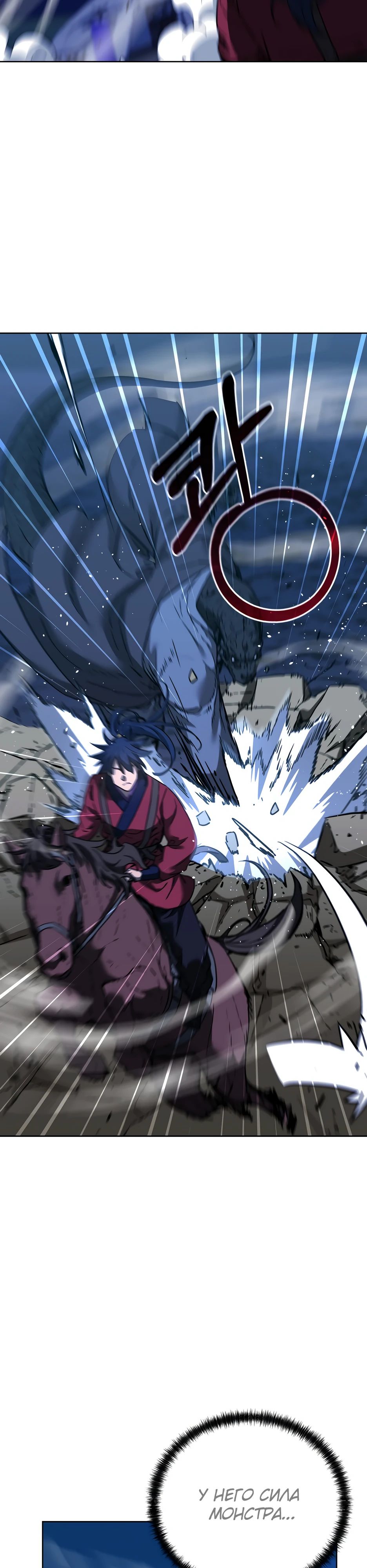 Манга Реинкарнация ранкера-некроманта в муриме - Глава 161 Страница 17