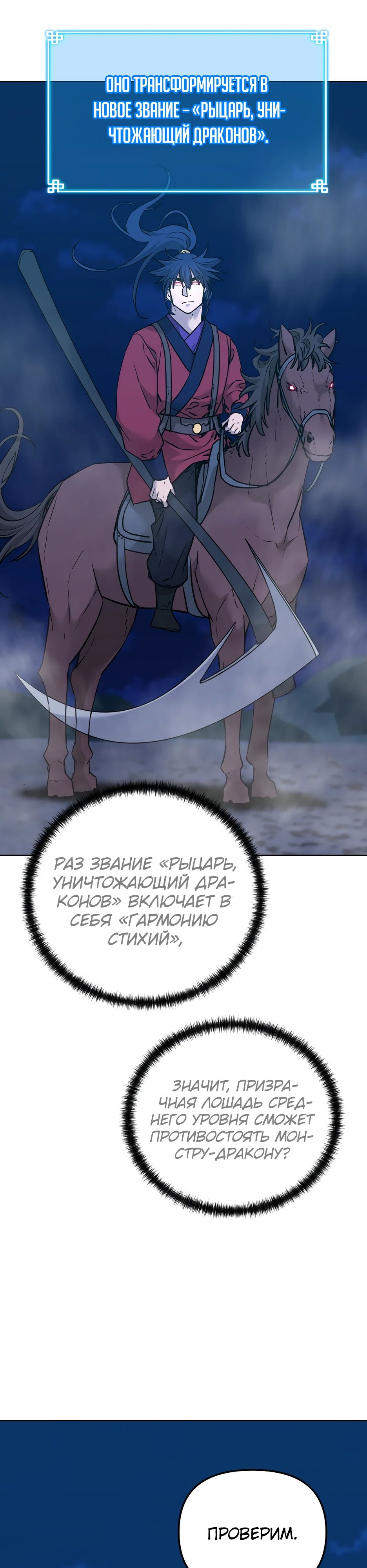 Манга Реинкарнация ранкера-некроманта в муриме - Глава 161 Страница 24