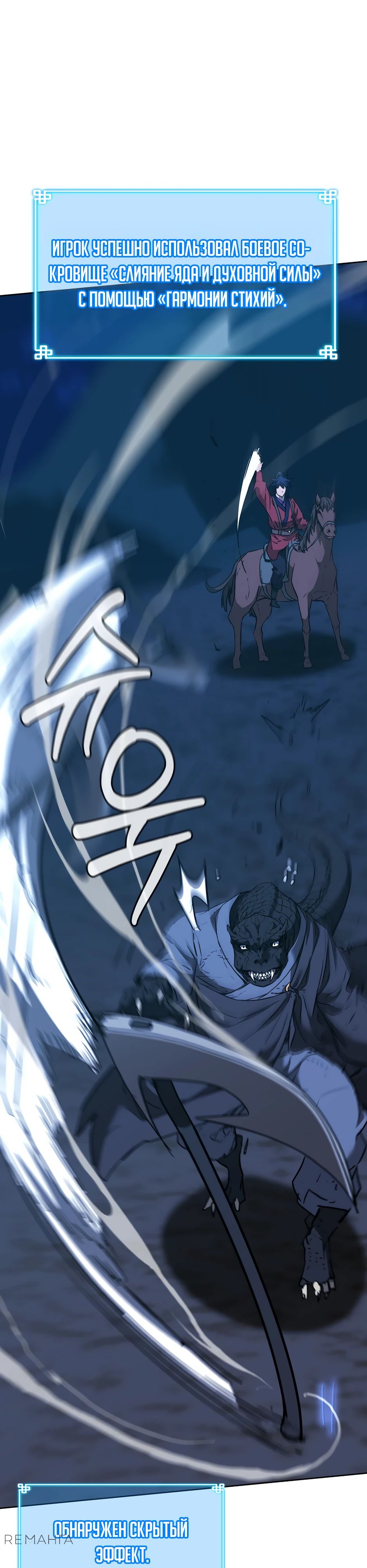 Манга Реинкарнация ранкера-некроманта в муриме - Глава 161 Страница 30