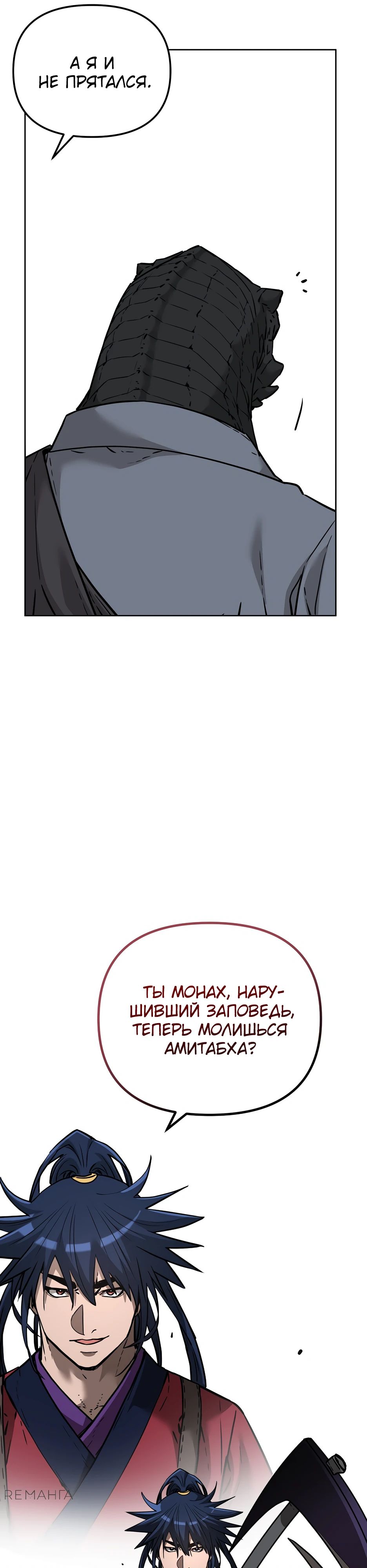 Манга Реинкарнация ранкера-некроманта в муриме - Глава 161 Страница 39