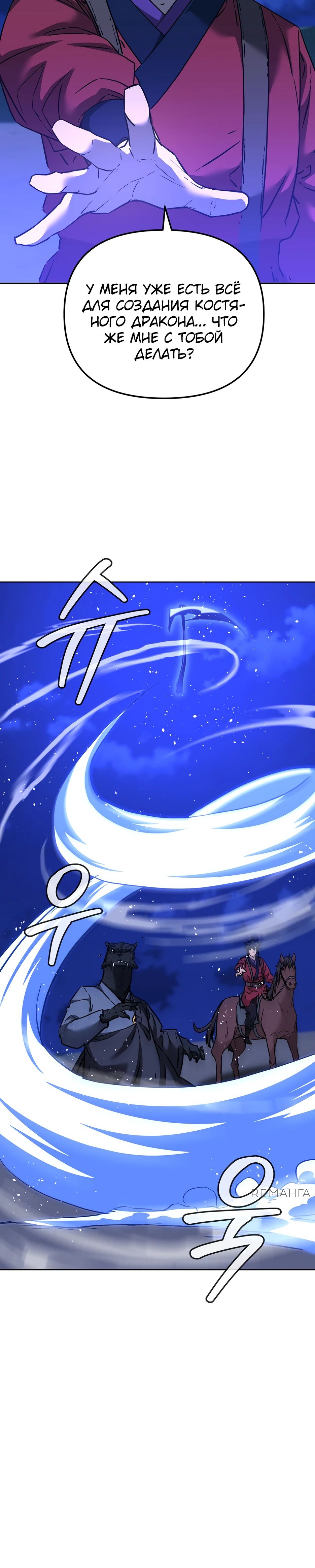 Манга Реинкарнация ранкера-некроманта в муриме - Глава 161 Страница 32