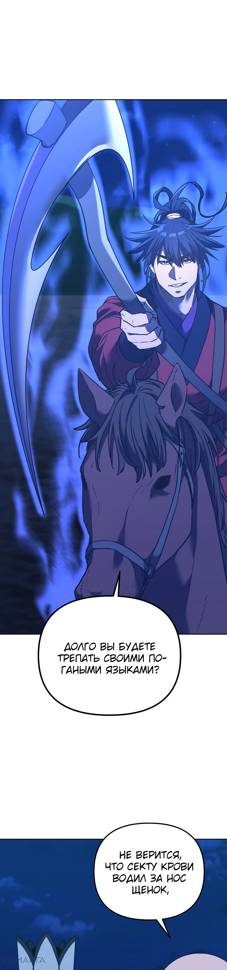 Манга Реинкарнация ранкера-некроманта в муриме - Глава 161 Страница 1