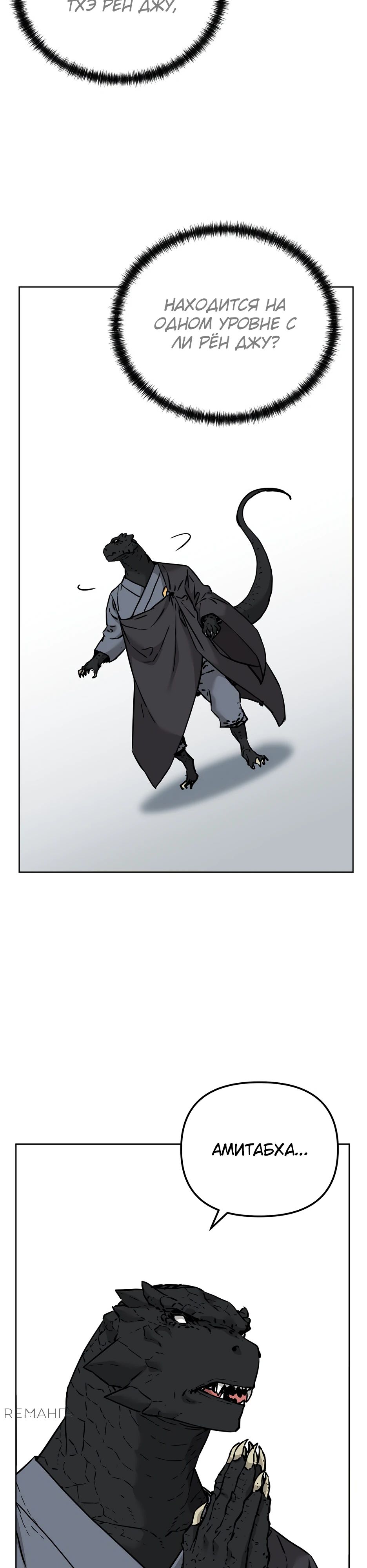 Манга Реинкарнация ранкера-некроманта в муриме - Глава 161 Страница 37