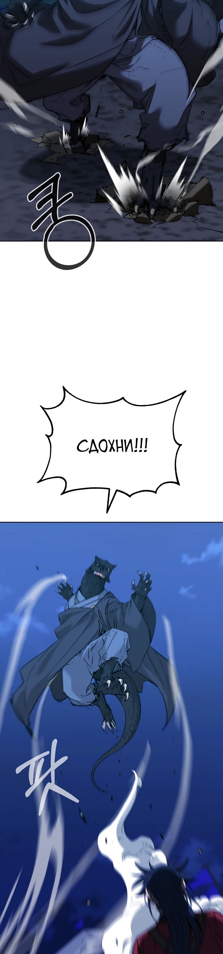 Манга Реинкарнация ранкера-некроманта в муриме - Глава 161 Страница 16