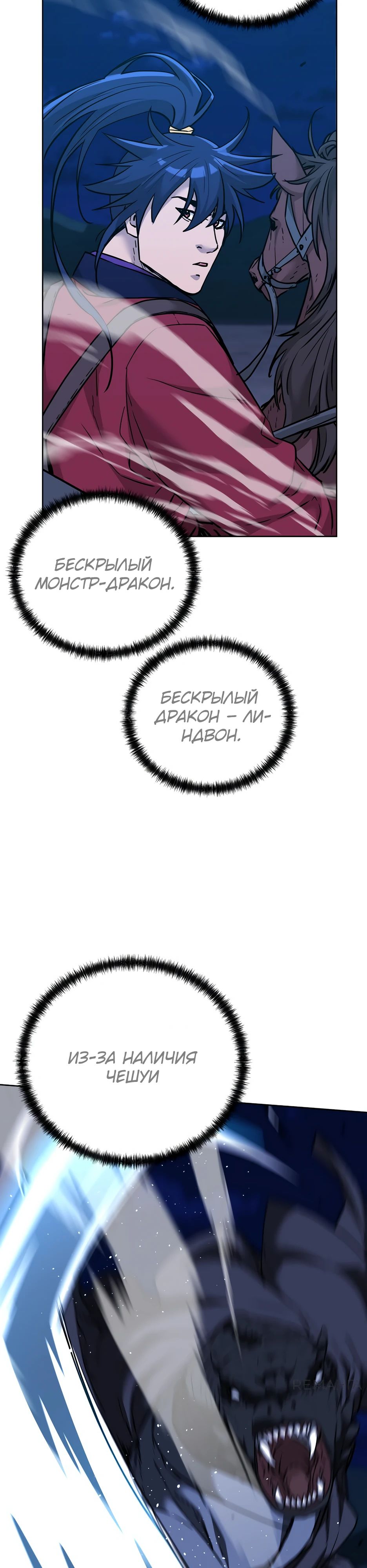 Манга Реинкарнация ранкера-некроманта в муриме - Глава 161 Страница 18