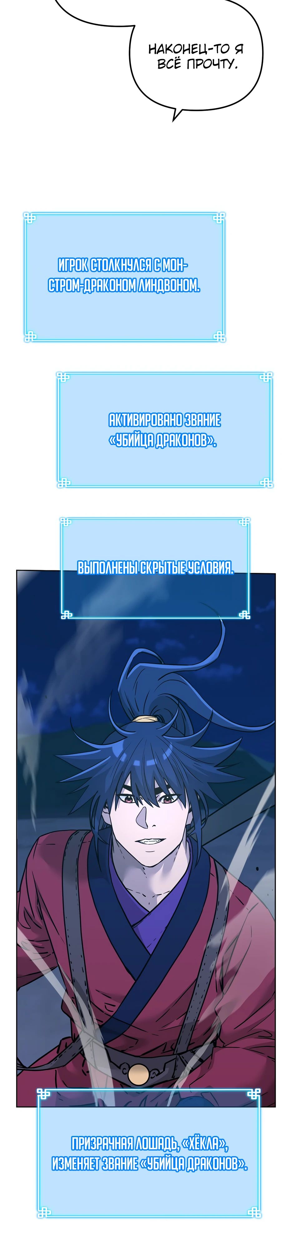 Манга Реинкарнация ранкера-некроманта в муриме - Глава 161 Страница 23