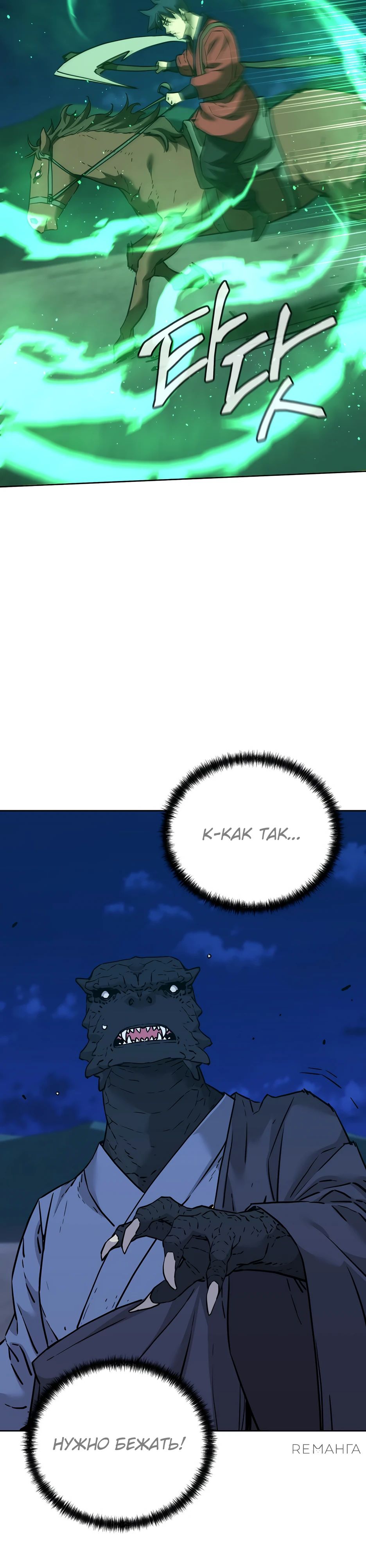 Манга Реинкарнация ранкера-некроманта в муриме - Глава 161 Страница 29