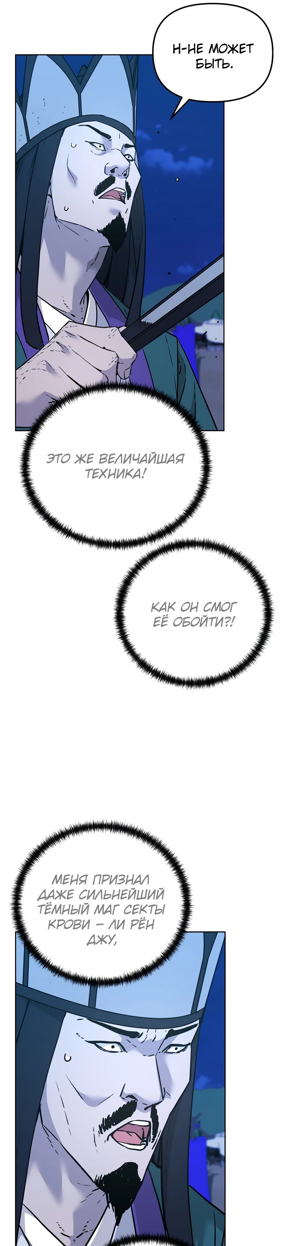 Манга Реинкарнация ранкера-некроманта в муриме - Глава 161 Страница 8