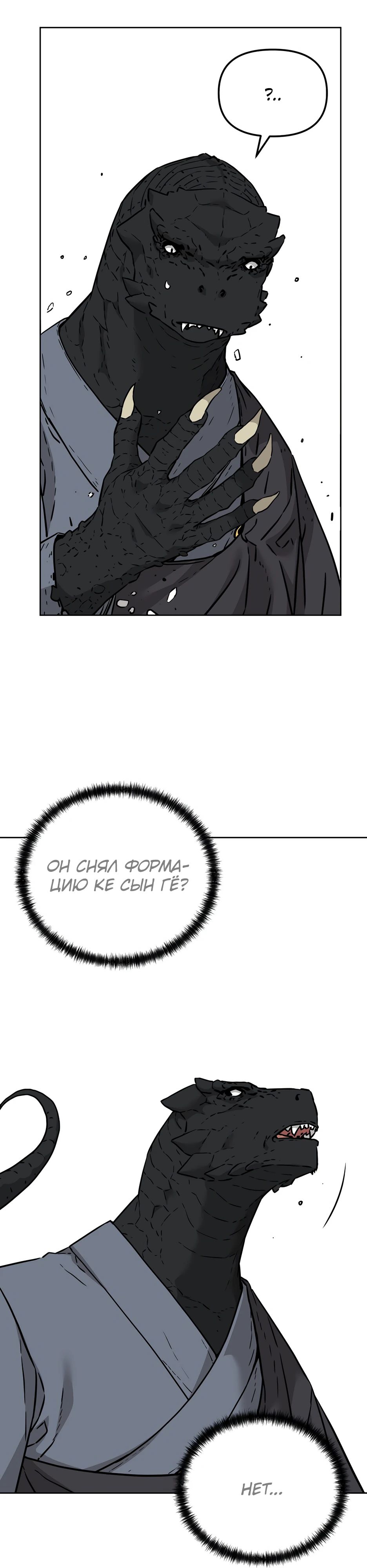 Манга Реинкарнация ранкера-некроманта в муриме - Глава 161 Страница 34