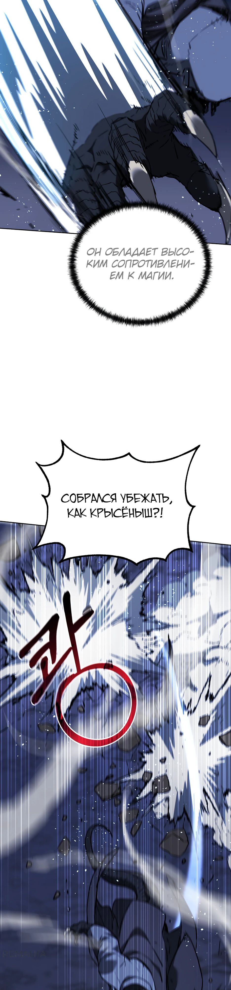 Манга Реинкарнация ранкера-некроманта в муриме - Глава 161 Страница 19