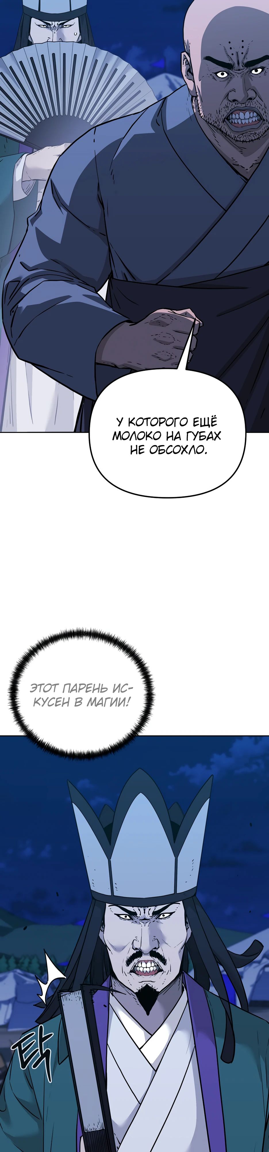 Манга Реинкарнация ранкера-некроманта в муриме - Глава 161 Страница 2