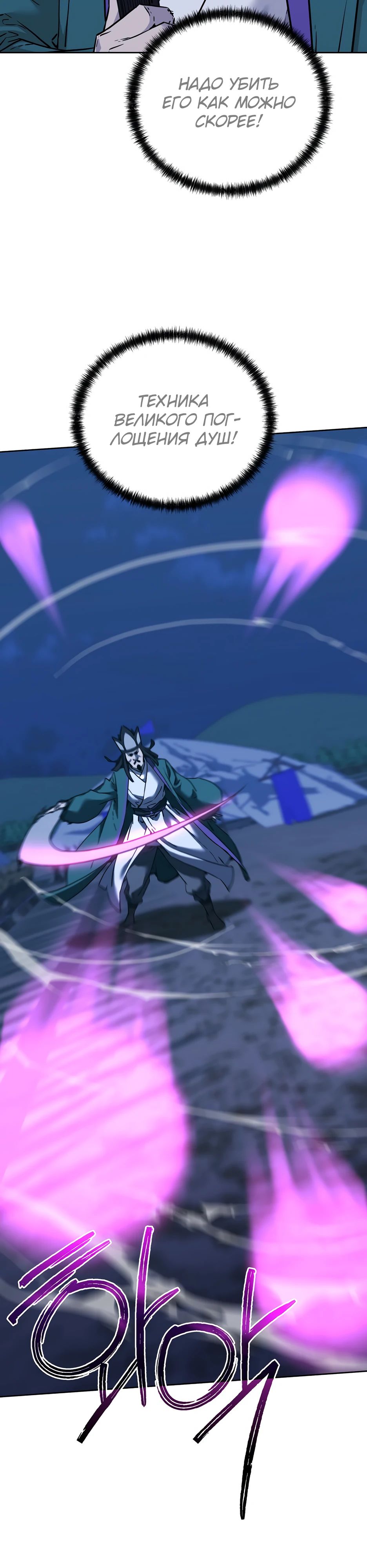 Манга Реинкарнация ранкера-некроманта в муриме - Глава 161 Страница 3