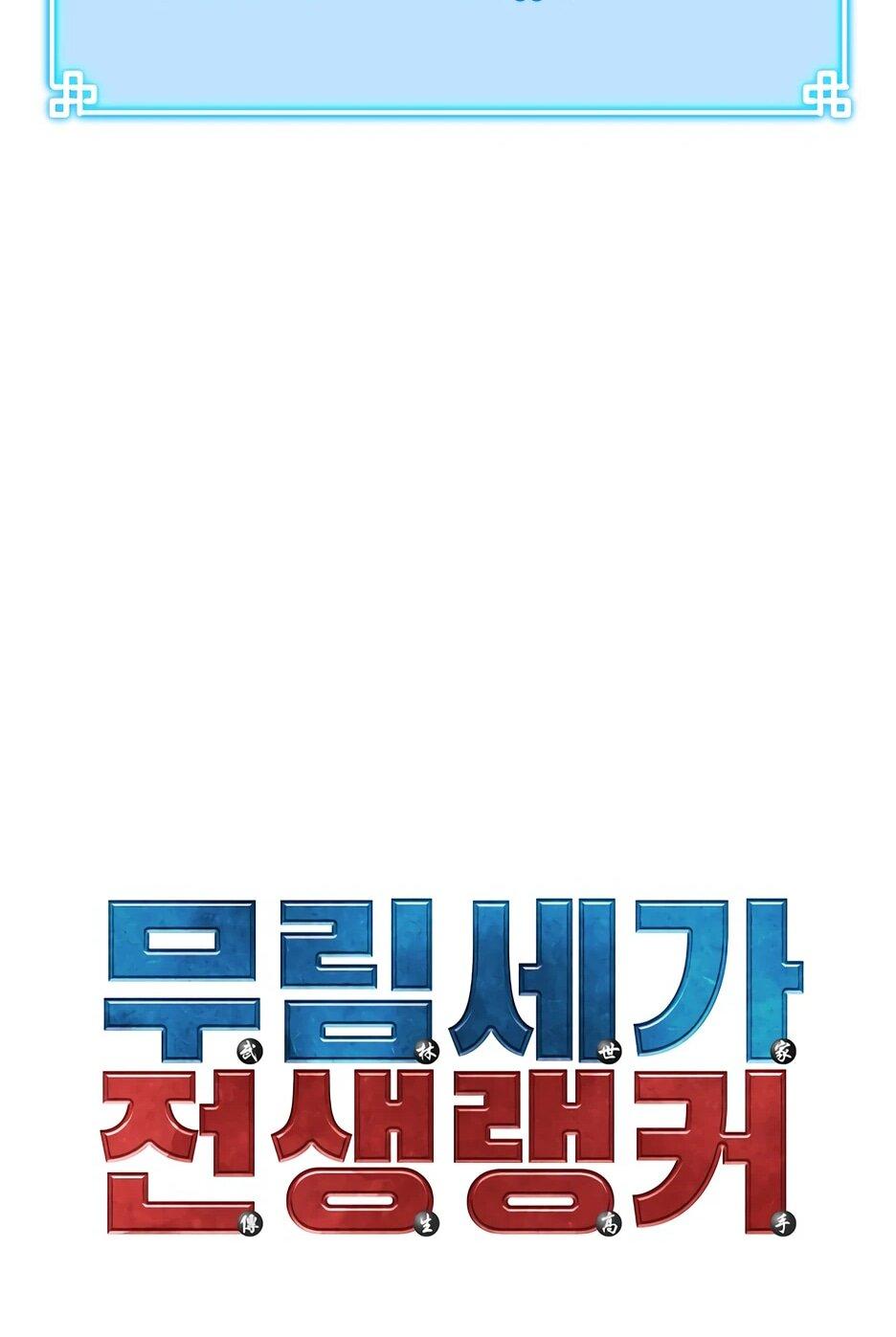 Манга Реинкарнация ранкера-некроманта в муриме - Глава 162 Страница 15