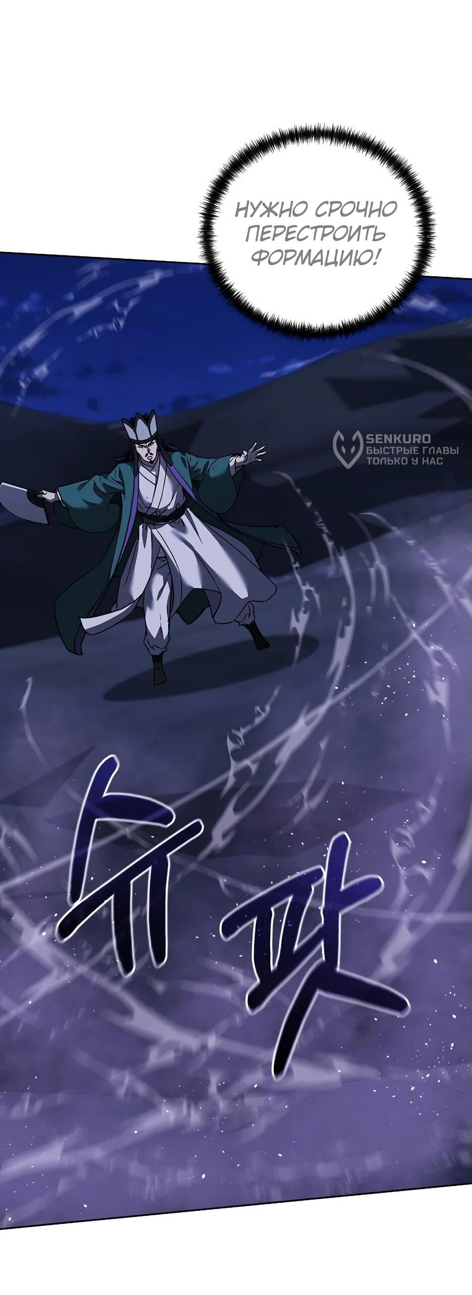 Манга Реинкарнация ранкера-некроманта в муриме - Глава 162 Страница 26