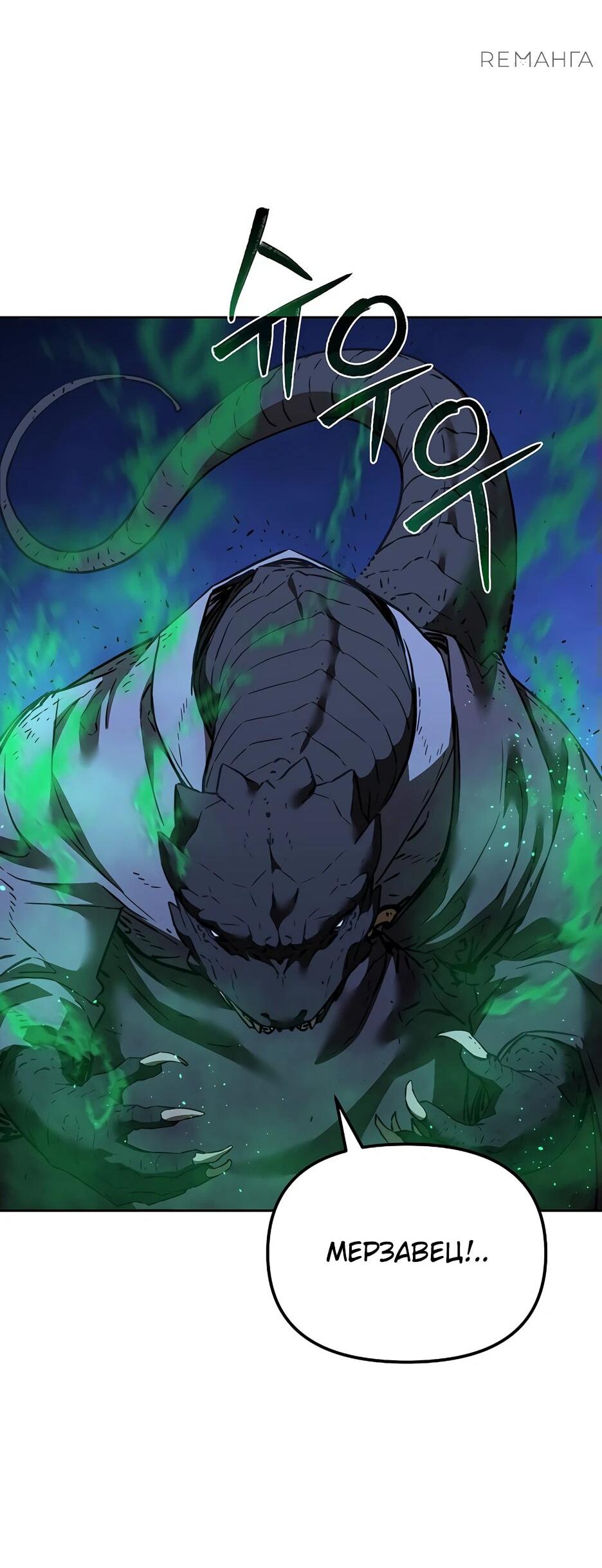 Манга Реинкарнация ранкера-некроманта в муриме - Глава 162 Страница 6