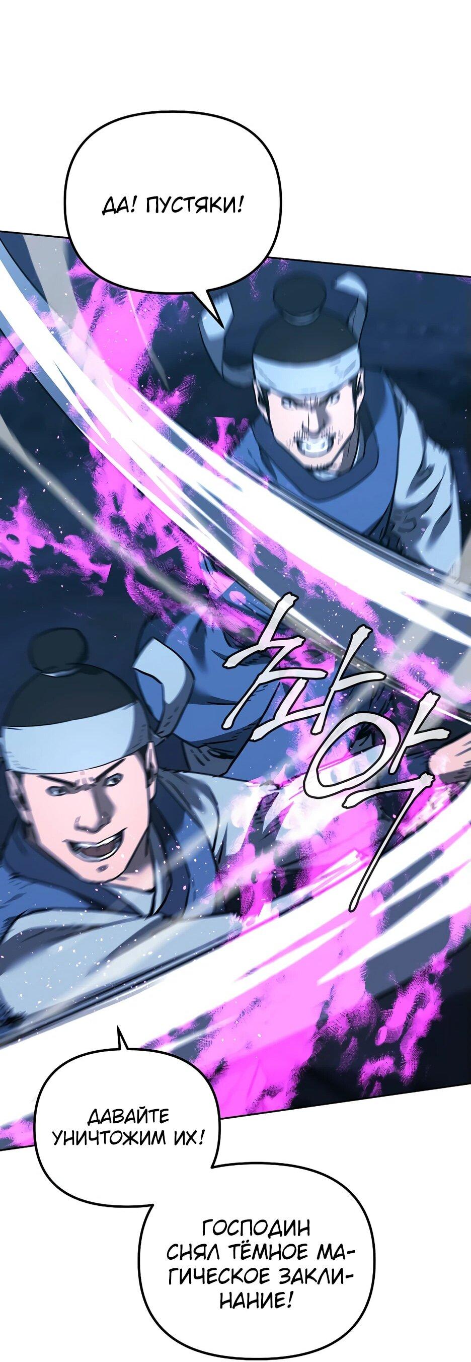 Манга Реинкарнация ранкера-некроманта в муриме - Глава 162 Страница 52