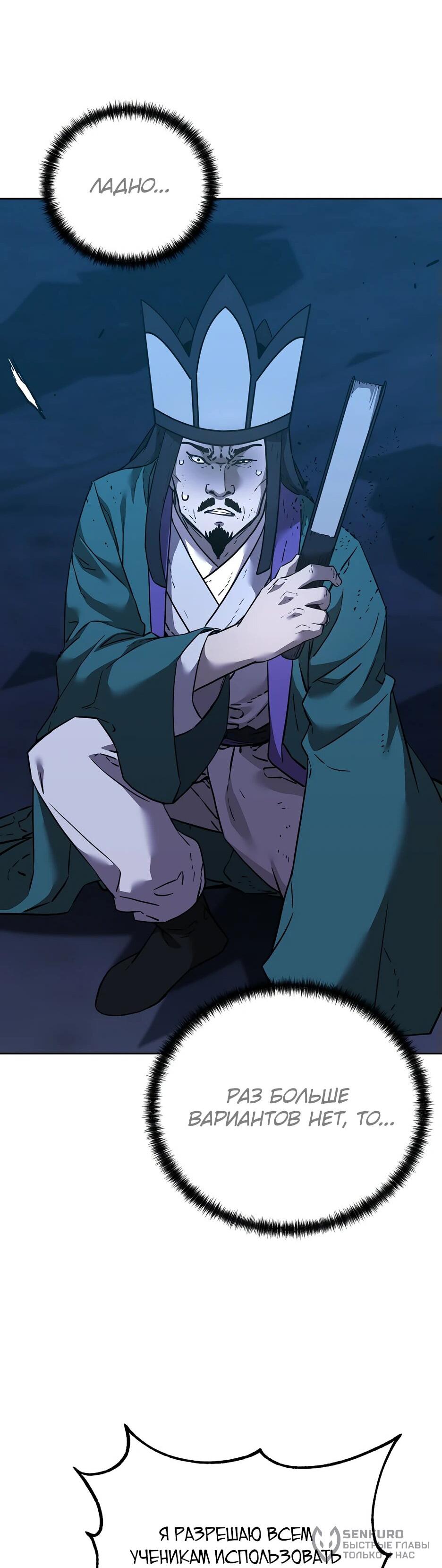 Манга Реинкарнация ранкера-некроманта в муриме - Глава 162 Страница 36