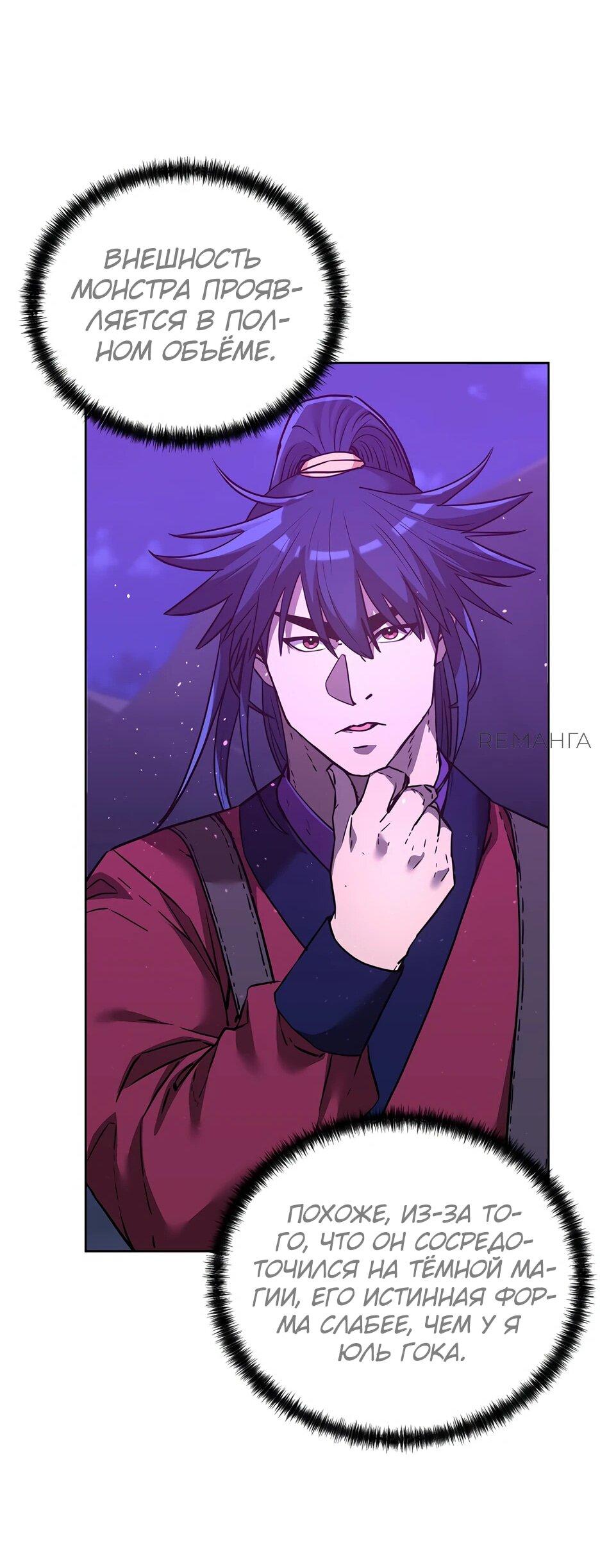 Манга Реинкарнация ранкера-некроманта в муриме - Глава 162 Страница 40