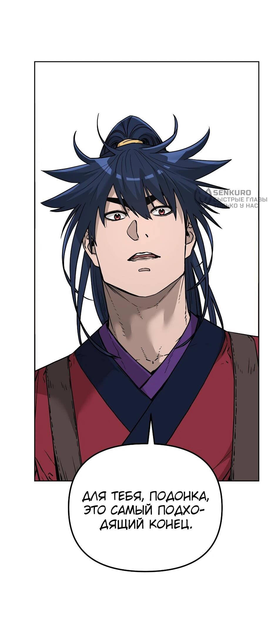 Манга Реинкарнация ранкера-некроманта в муриме - Глава 162 Страница 11