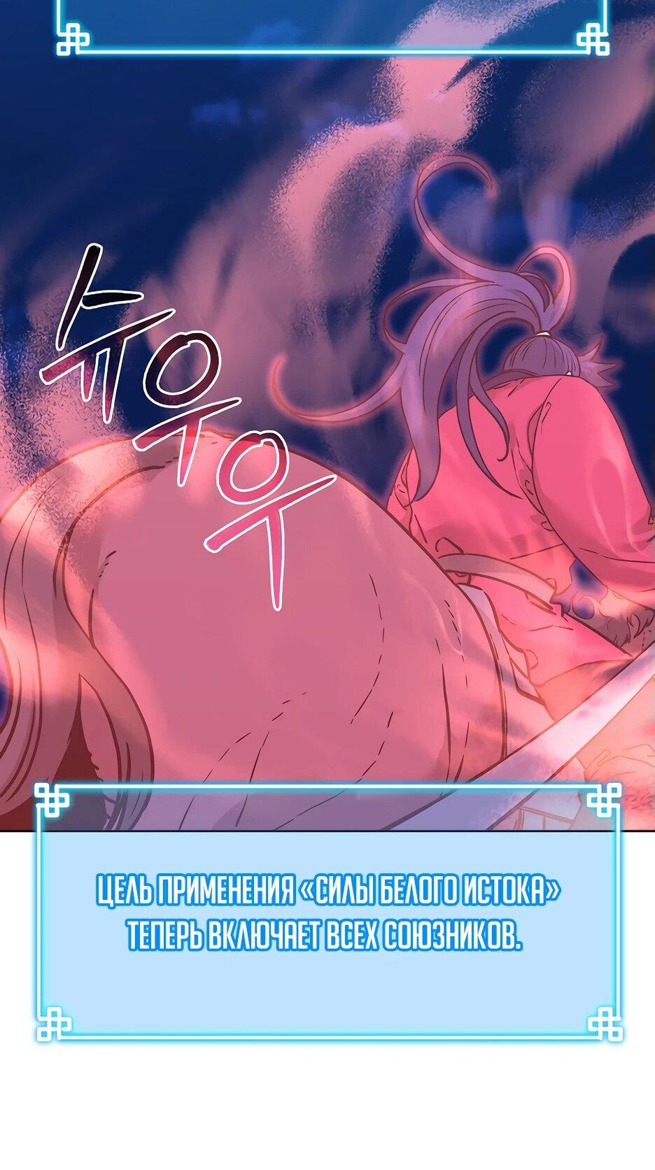 Манга Реинкарнация ранкера-некроманта в муриме - Глава 162 Страница 50