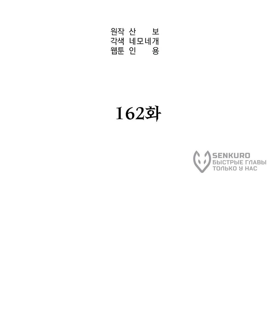 Манга Реинкарнация ранкера-некроманта в муриме - Глава 162 Страница 16