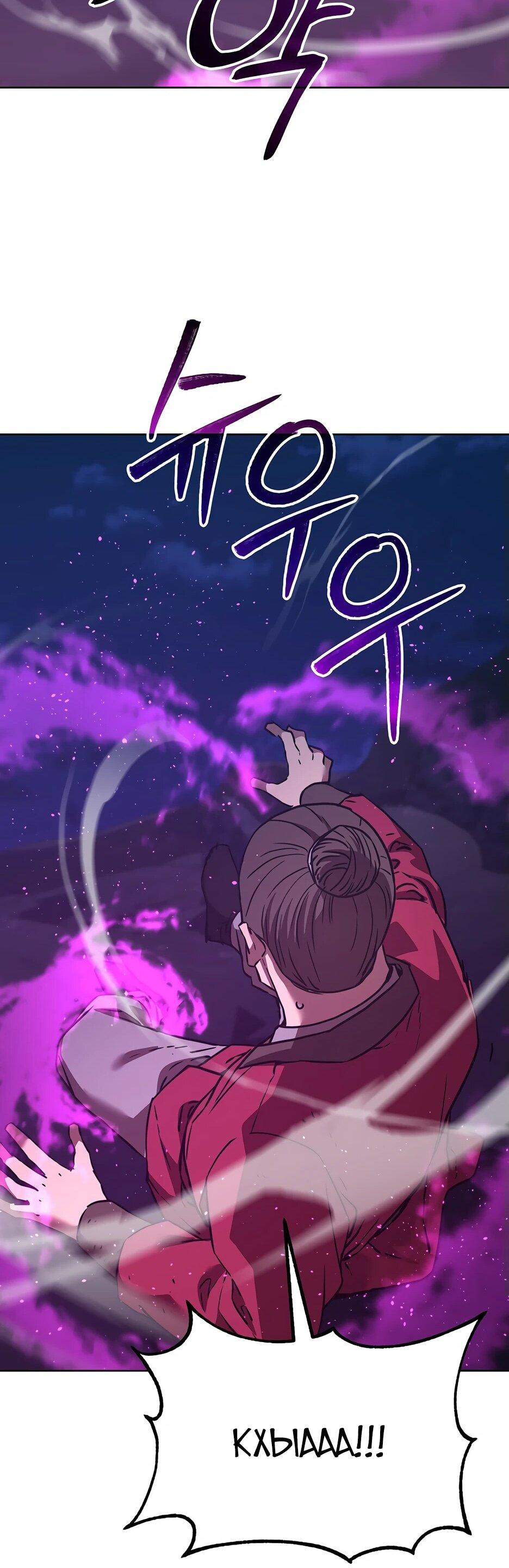 Манга Реинкарнация ранкера-некроманта в муриме - Глава 162 Страница 46