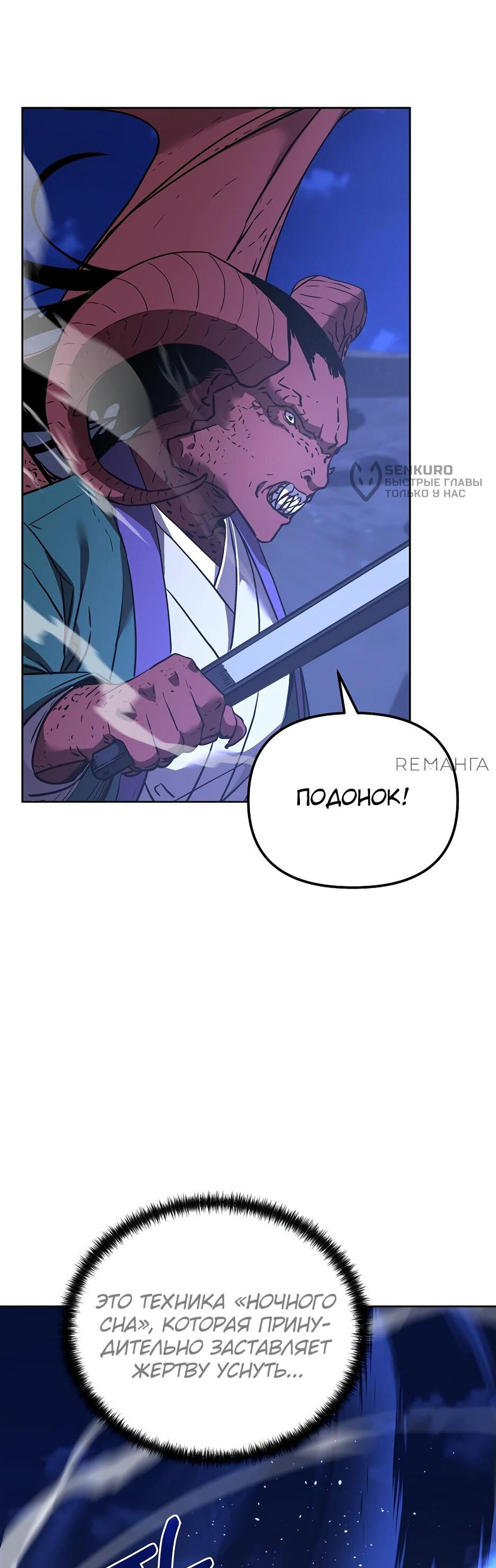 Манга Реинкарнация ранкера-некроманта в муриме - Глава 162 Страница 57