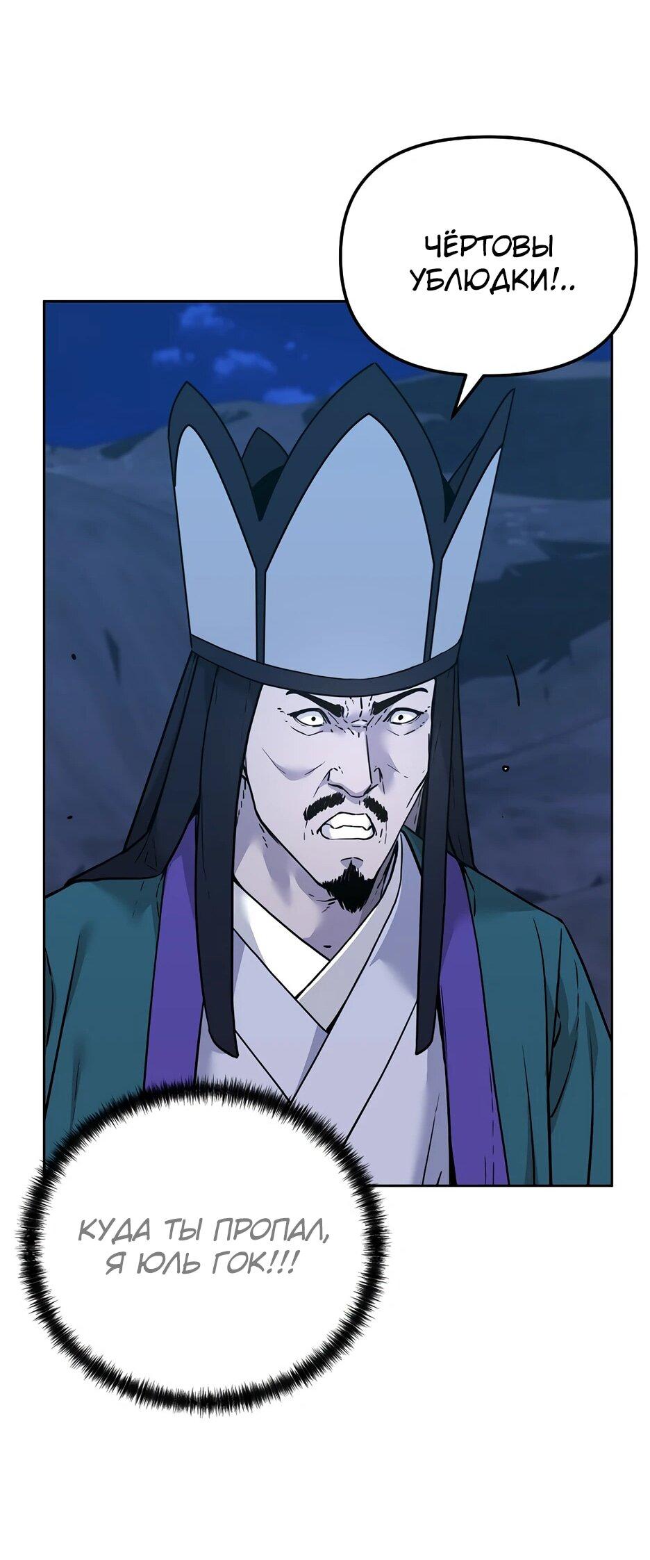 Манга Реинкарнация ранкера-некроманта в муриме - Глава 162 Страница 20