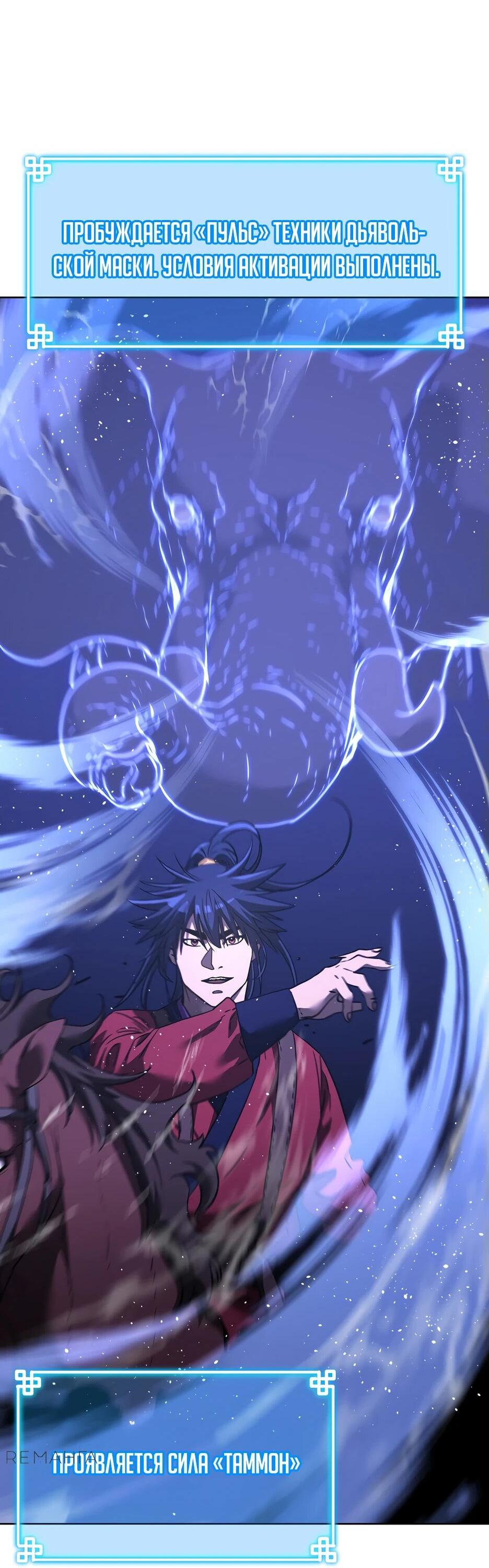 Манга Реинкарнация ранкера-некроманта в муриме - Глава 162 Страница 62