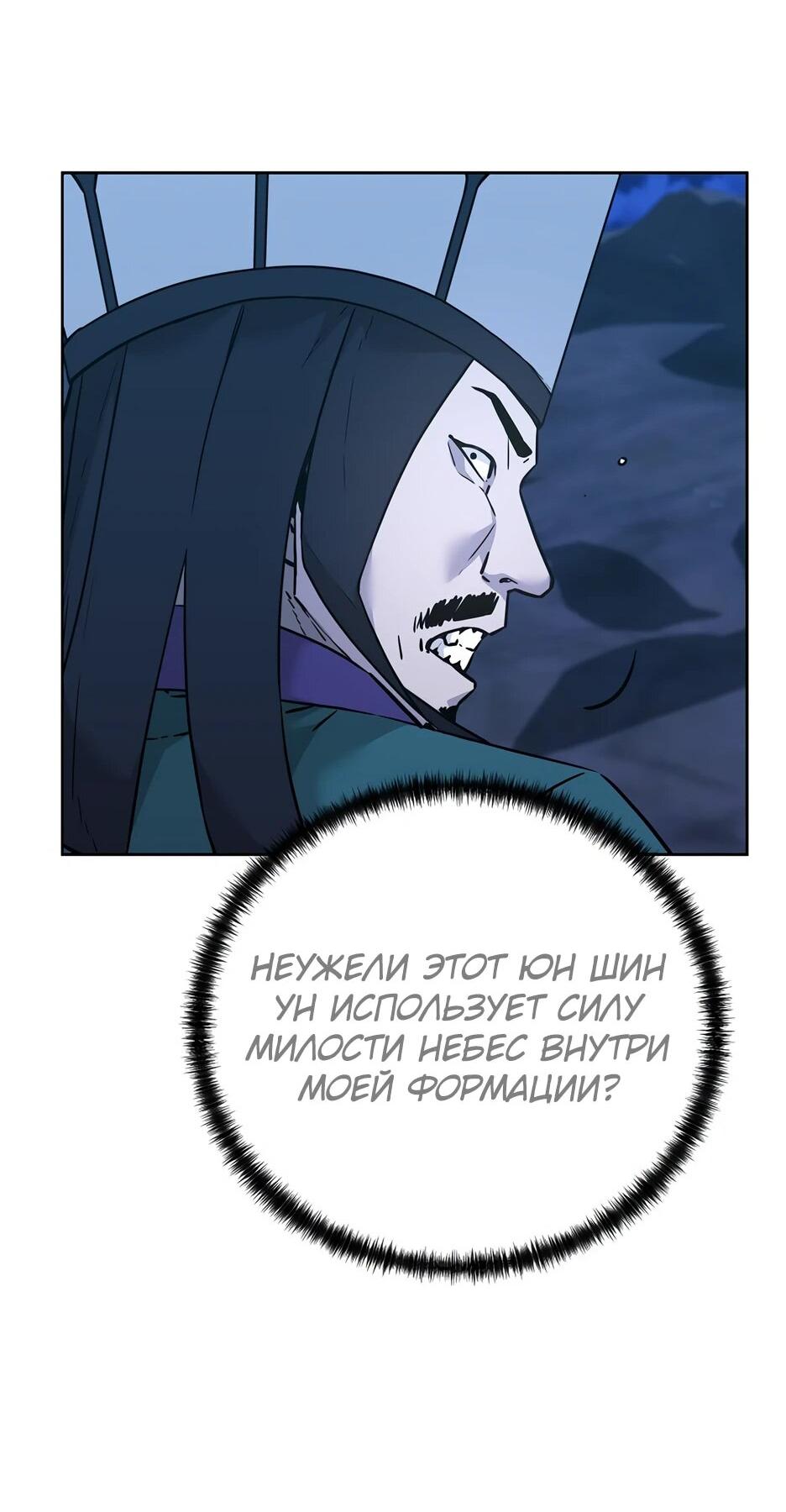 Манга Реинкарнация ранкера-некроманта в муриме - Глава 162 Страница 21