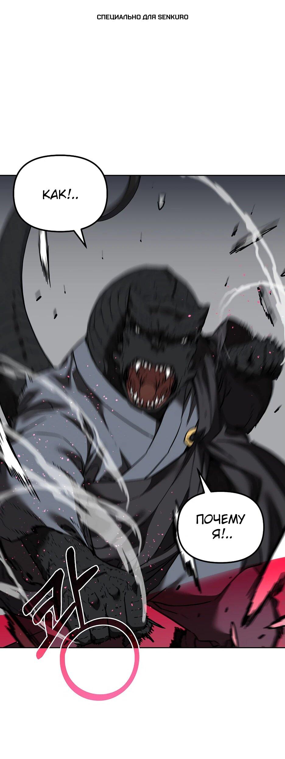 Манга Реинкарнация ранкера-некроманта в муриме - Глава 162 Страница 1