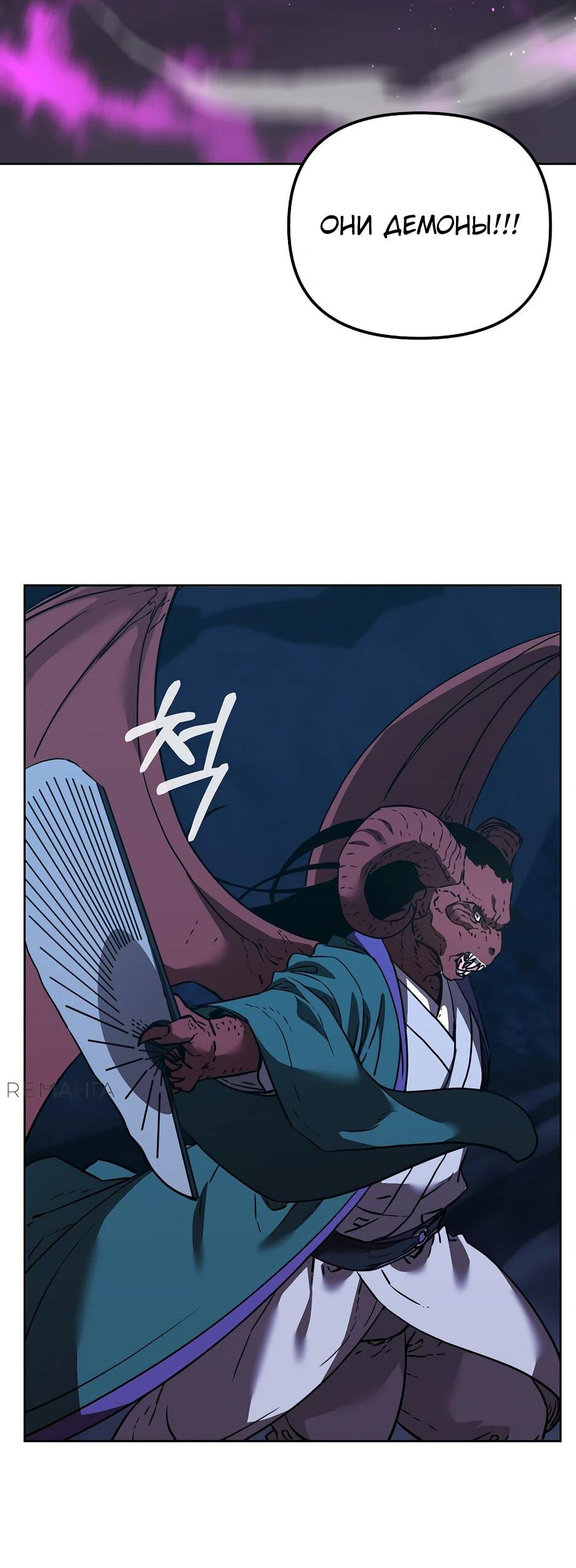 Манга Реинкарнация ранкера-некроманта в муриме - Глава 162 Страница 43