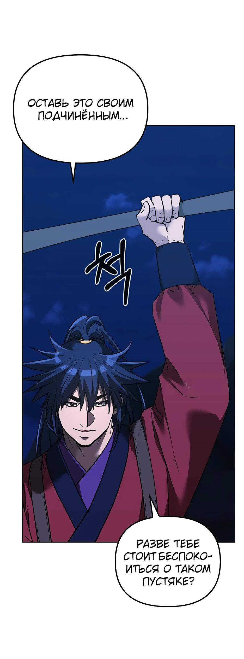 Манга Реинкарнация ранкера-некроманта в муриме - Глава 162 Страница 56