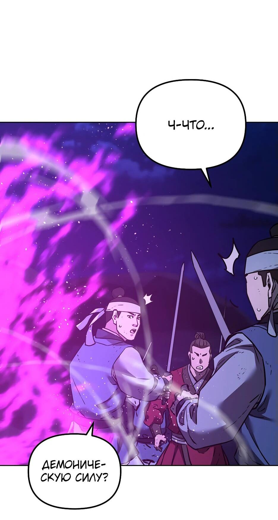 Манга Реинкарнация ранкера-некроманта в муриме - Глава 162 Страница 38