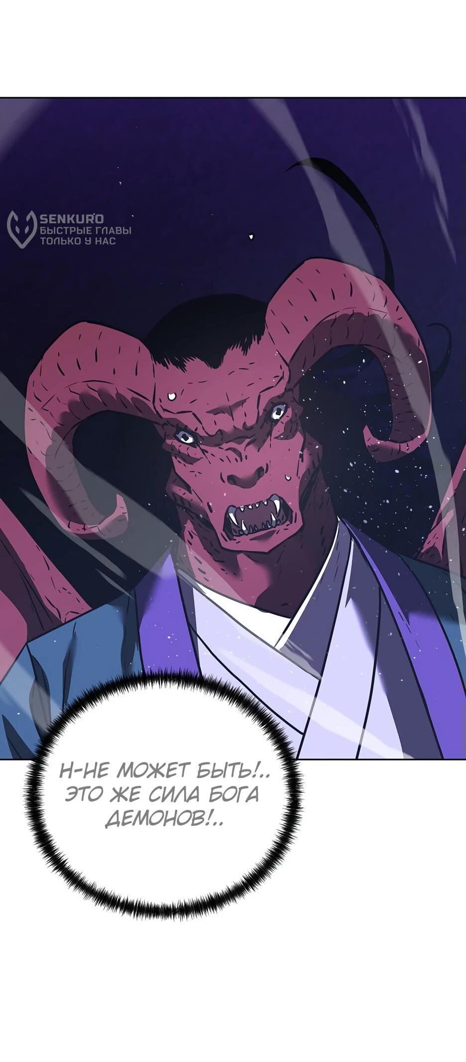 Манга Реинкарнация ранкера-некроманта в муриме - Глава 162 Страница 61