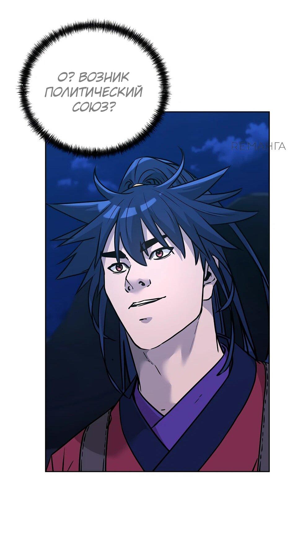 Манга Реинкарнация ранкера-некроманта в муриме - Глава 162 Страница 54