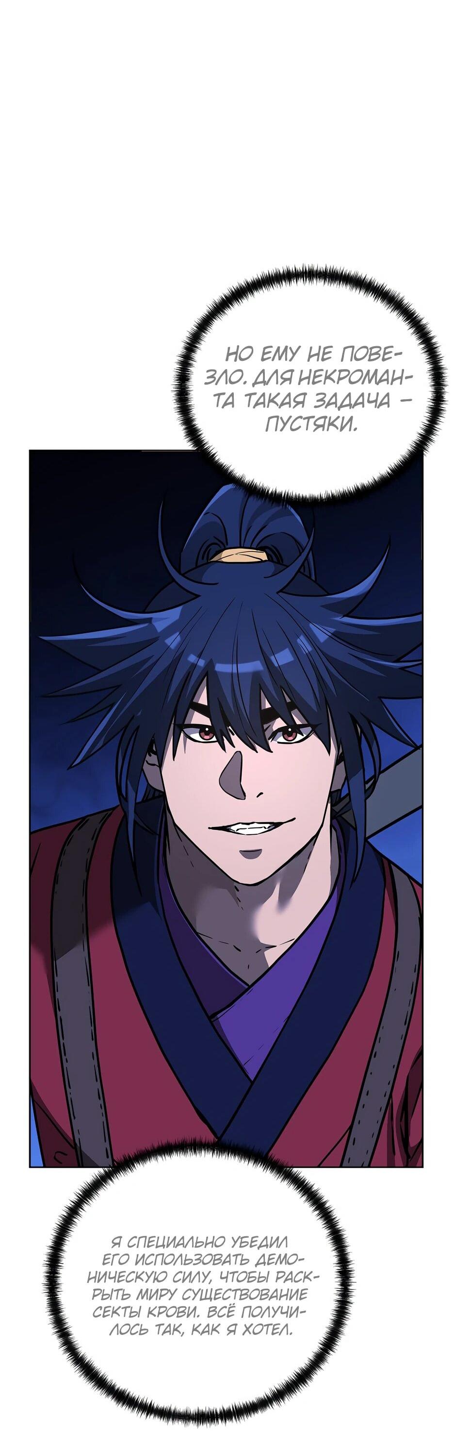 Манга Реинкарнация ранкера-некроманта в муриме - Глава 162 Страница 48