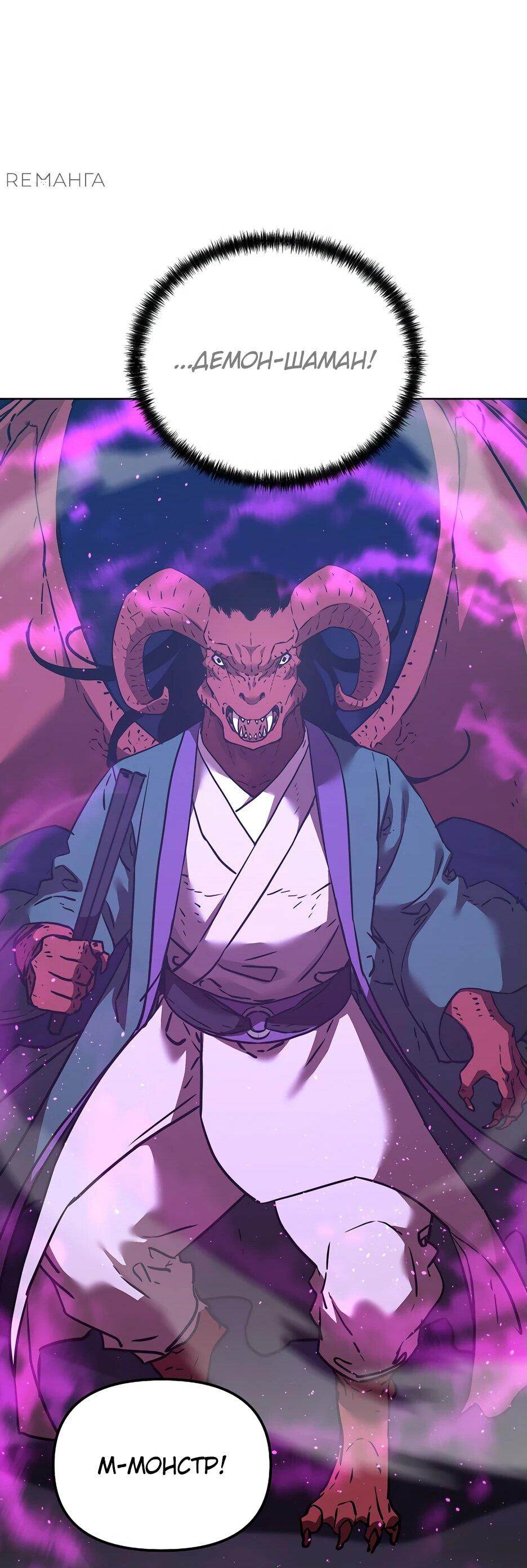 Манга Реинкарнация ранкера-некроманта в муриме - Глава 162 Страница 42