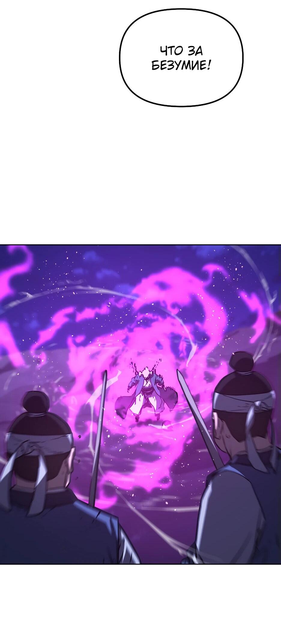 Манга Реинкарнация ранкера-некроманта в муриме - Глава 162 Страница 39