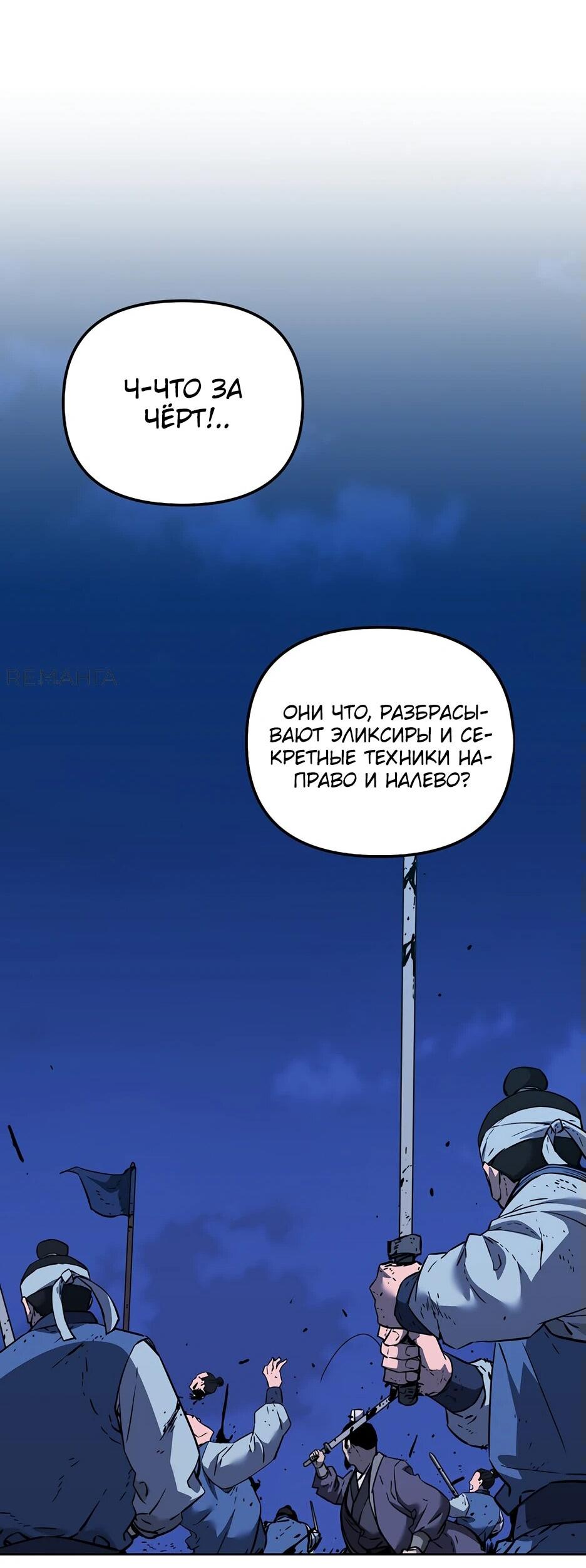 Манга Реинкарнация ранкера-некроманта в муриме - Глава 162 Страница 17