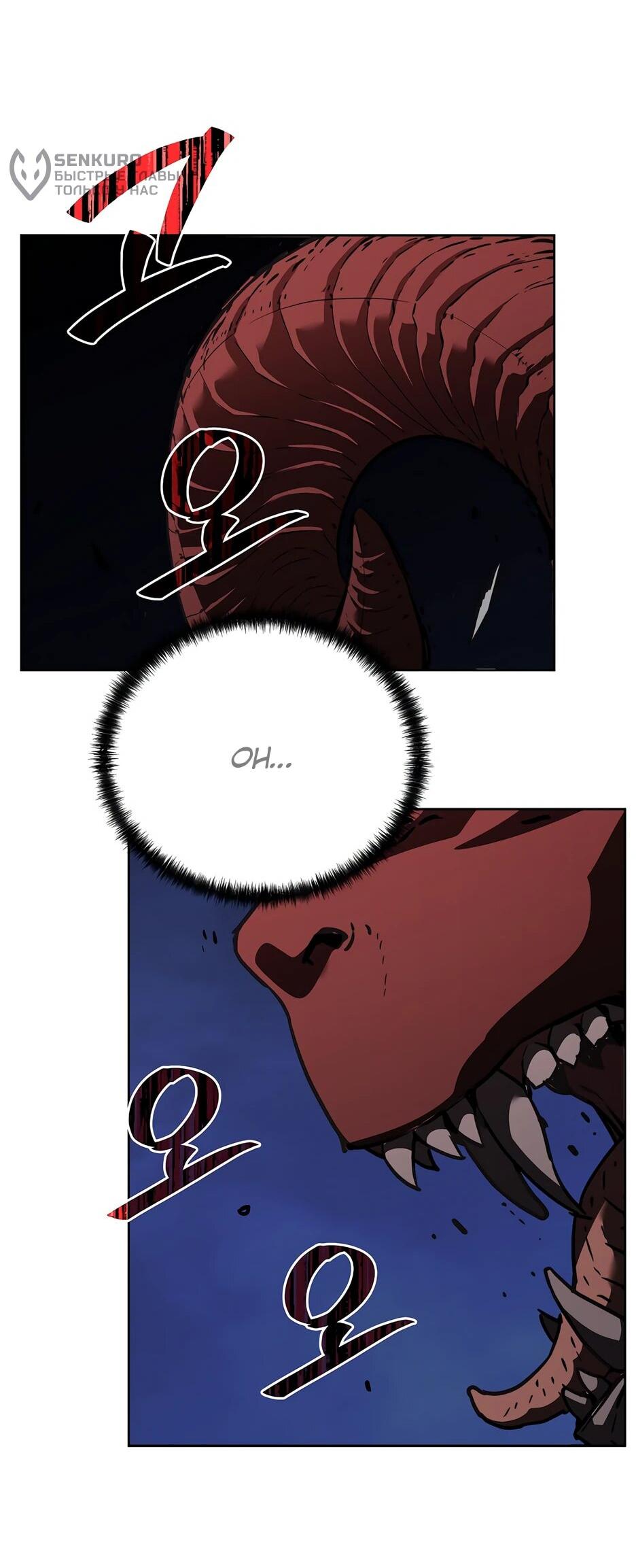 Манга Реинкарнация ранкера-некроманта в муриме - Глава 162 Страница 41