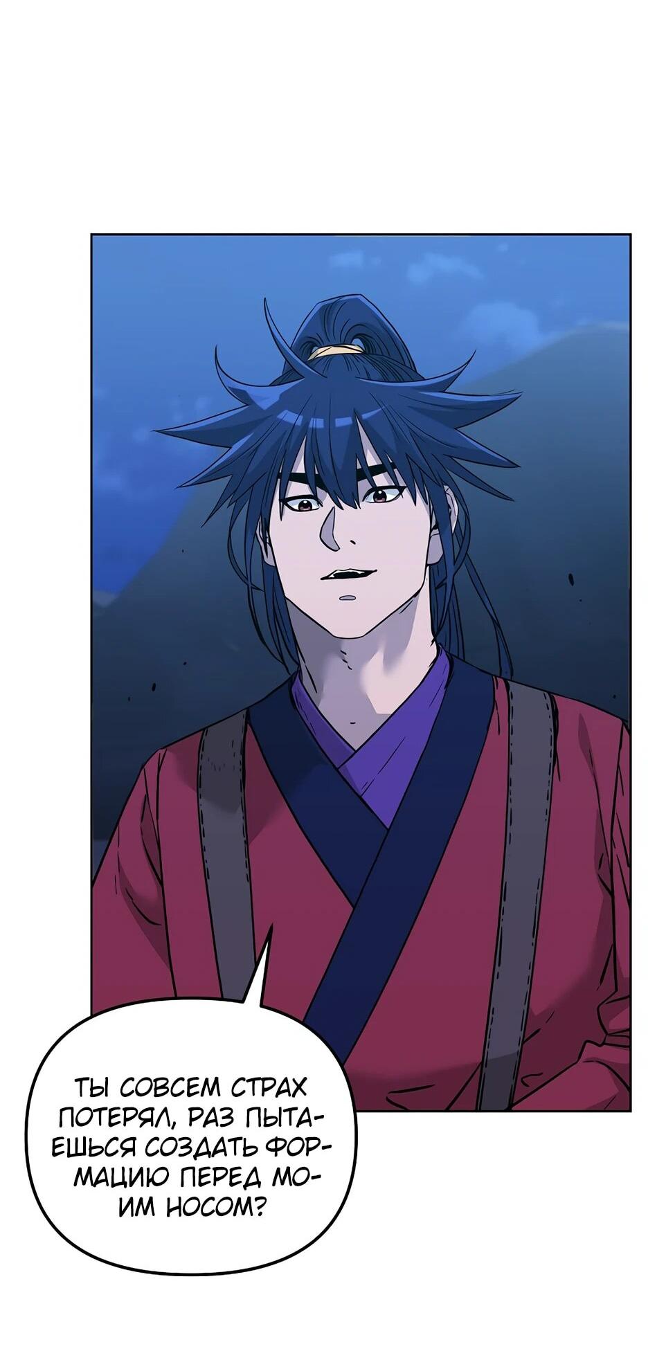 Манга Реинкарнация ранкера-некроманта в муриме - Глава 162 Страница 29