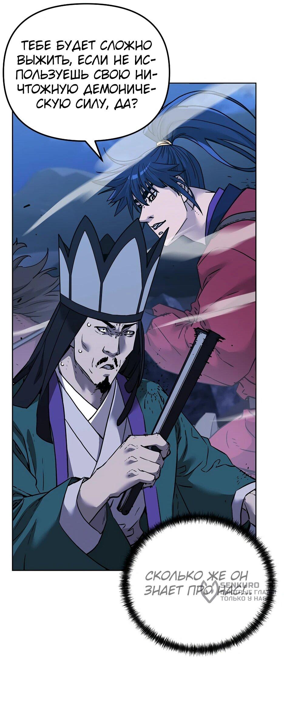 Манга Реинкарнация ранкера-некроманта в муриме - Глава 162 Страница 33