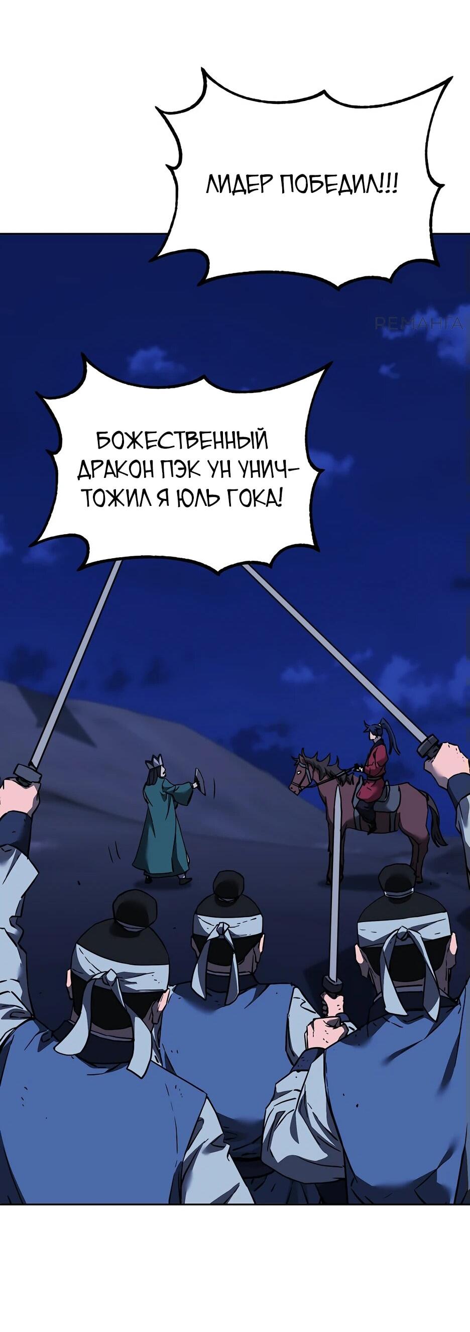 Манга Реинкарнация ранкера-некроманта в муриме - Глава 162 Страница 25