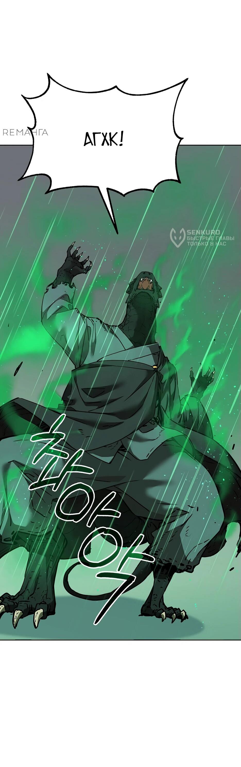 Манга Реинкарнация ранкера-некроманта в муриме - Глава 162 Страница 4