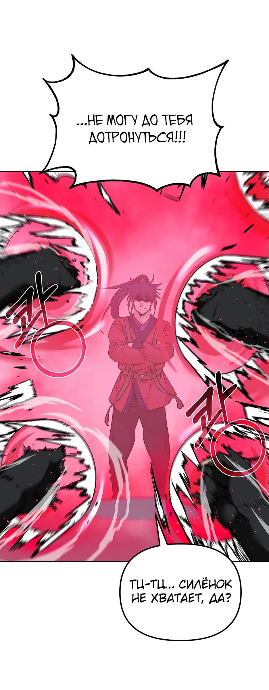 Манга Реинкарнация ранкера-некроманта в муриме - Глава 162 Страница 2