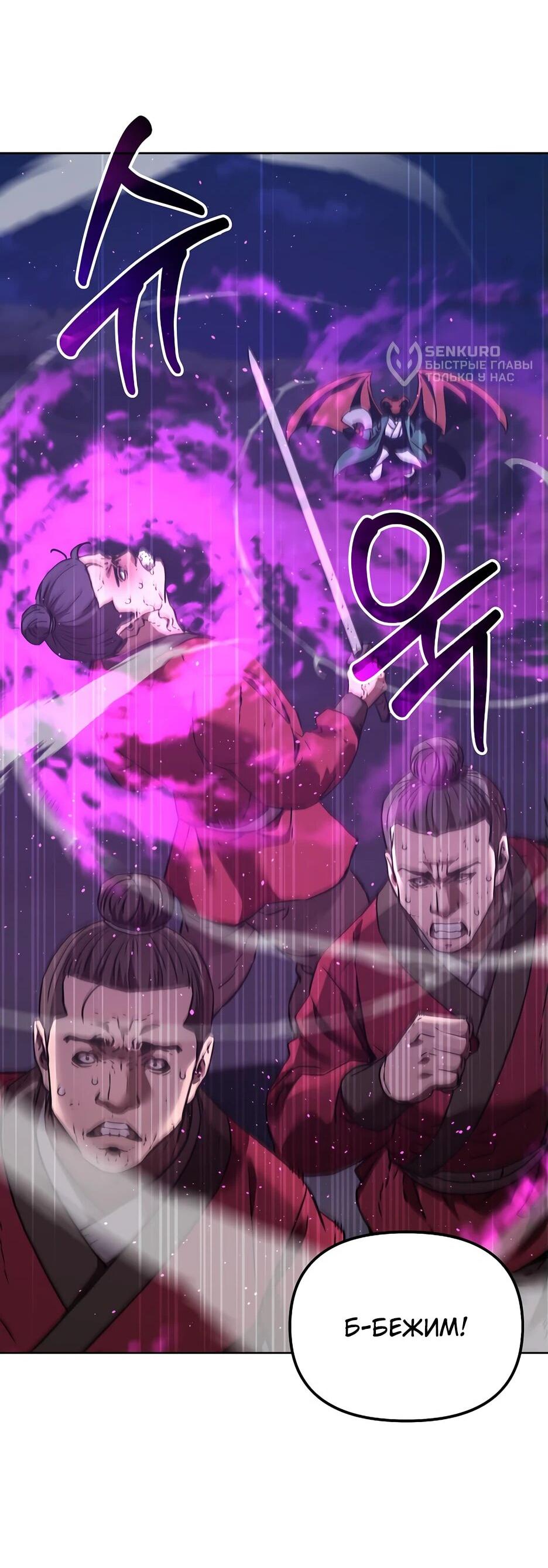 Манга Реинкарнация ранкера-некроманта в муриме - Глава 162 Страница 44