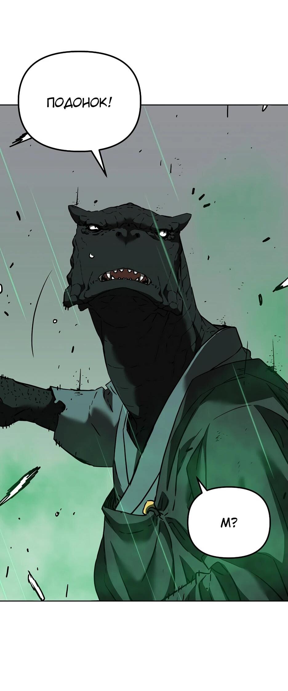 Манга Реинкарнация ранкера-некроманта в муриме - Глава 162 Страница 3